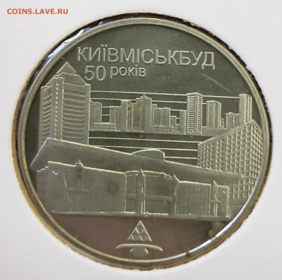 Украина 2005 2 грн Киевгорстрой до 08.10 в 22.00 - 2005_Bud1