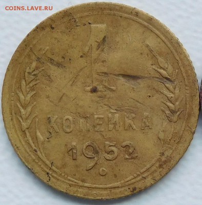 1 коп. 1952,необычный венчик? - RSCN5822.JPG