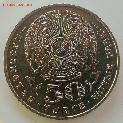 Казахстан 50 тенге 2000 Сабит Муканов - IMG_20181002_142723