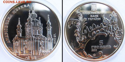 Украина 5 гривен 2011 Андреевская церковь до 03.10 - IMG_1367.JPG