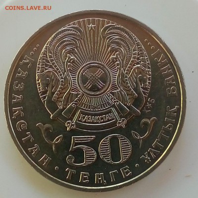Казахстан 50 тенге 2002 Габит Мусрепов - IMG_20181002_142734