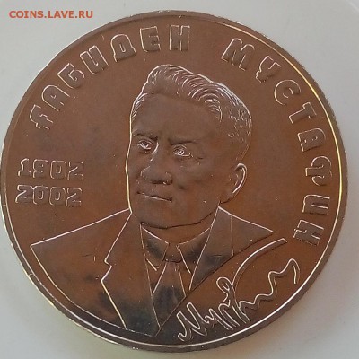 Казахстан 50 тенге 2002 Габиден Мустафин - IMG_20181002_142742
