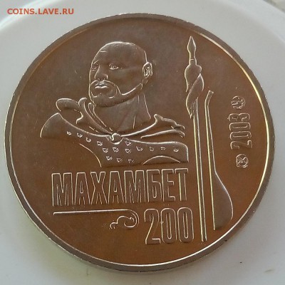 Казахстан 50 тенге 2003 Махамбет Утемисов - IMG_20181002_142756