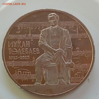 Казахстан 50 тенге 2013 Мукан Тулебаев - IMG_20181002_142907