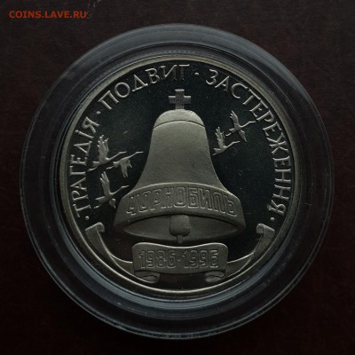 Украина 200000 карбованцев 1996 Чернобыль до 03.10 - IMG_1382.JPG