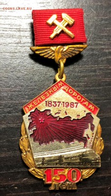 Медаль 150 лет Железным дорогам до 8.10.18 - IMG_2313-02-10-18-02-13