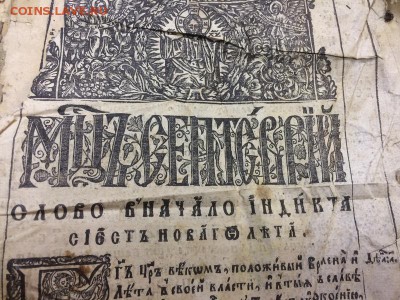 Книга старословянская - IMG_0364.JPG