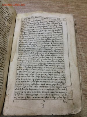 Книга старословянская - IMG_0367.JPG