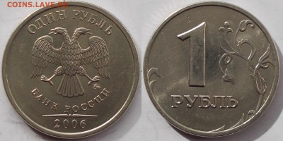 1 руб.,2 руб. 2006 ммд. ок. 07.10. - 1 026.JPG
