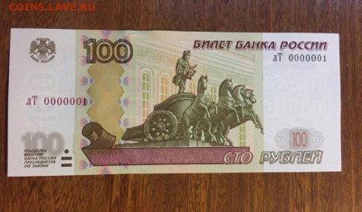 100 рублей 1997 (мод 2004)  0000001 На оценку. - 0000001