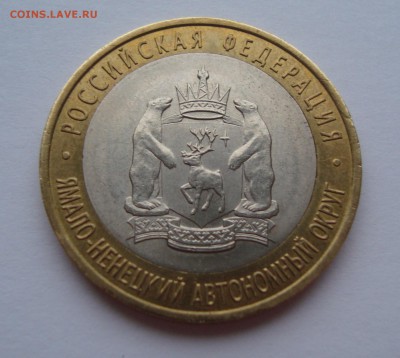 ЯНАО из оборота, 2 монеты. Фикс. - DSC06918.JPG