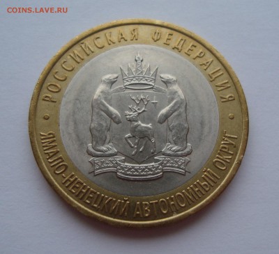 ЯНАО из оборота, 2 монеты. Фикс. - DSC06924.JPG
