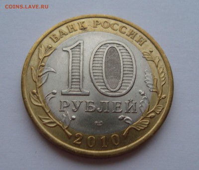 ЯНАО из оборота, 2 монеты. Фикс. - DSC06926.JPG