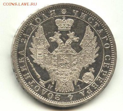 Рубль 1853 НI СПБ - 11-1.JPG