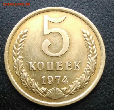 5 копеек 1974 AU по ФИКСУ - IMG_20180914_202904