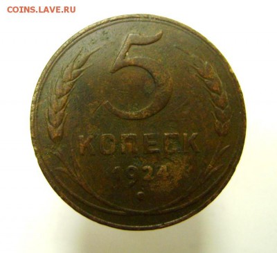 Рифленый гурт, разновид?   5 копеек 1924 года - DSC09844.JPG