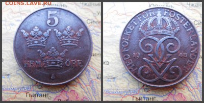 Швеция 5 эре, 1948 - 3