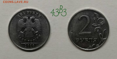 2 рубля-разновидности 2010,2009 по А.С - 4.3В3
