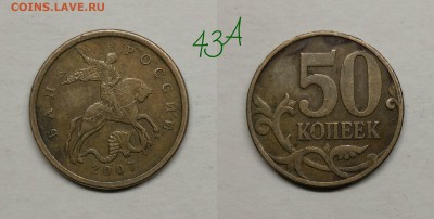 50 копеек 2007м редкиий 4.11Б+нечастые по А.С - 4.3А