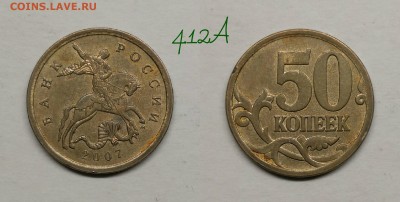 50 копеек 2007м редкиий 4.11Б+нечастые по А.С - 4.12А