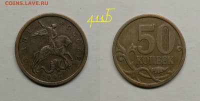 50 копеек 2007м редкиий 4.11Б+нечастые по А.С - 4.11Б