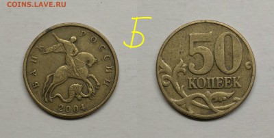 50 копеек 2005м.шт.1.2Б2,2002м.шт.Б1,Б2,2004м.шт.Б - Б