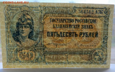 50 рублей 1919 года  вооруженные силы Юга России UNC - 6â