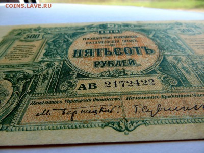 500 рублей 1919 года Вооруженные силы Юга России аUNC - 8å