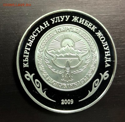1 сом 2009 Киргизия Сулайман-тоо до 8.10.18 - IMG_2328-02-10-18-05-52