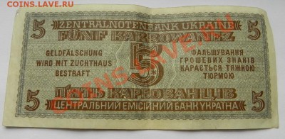 5 карбованцев 1942 Украина(окупация) до 19.05.11 в 22.00мск - DSCN2585 (1024x503)
