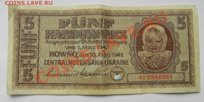 5 карбованцев 1942 Украина(окупация) до 19.05.11 в 22.00мск - DSCN2583 (1024x514)