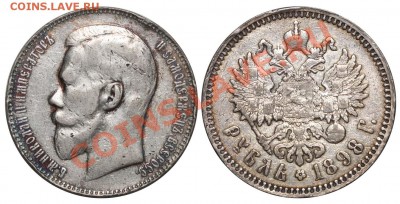Рубль 1898 АГ - до 19 мая 2011 21-00 МСК - Рубль 1898 АГ