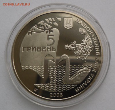 5 гривен 2008 г. "175 лет Дендрологическому парку" - SAM_9475.JPG