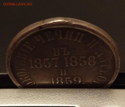 Медаль - За покорение Чечни и Дагестана 1857-1859 - IMAG3268