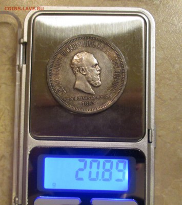 1 рубль 1883 - IMG_1259.JPG