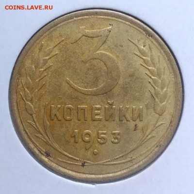 3 копейки 1953 по ФИКСУ - IMG_20180918_173053