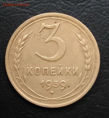 3 копейки 1939 по ФИКСУ - IMG_20180928_144220