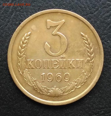 3 копейки 1969 по ФИКСУ - IMG_20180923_171404