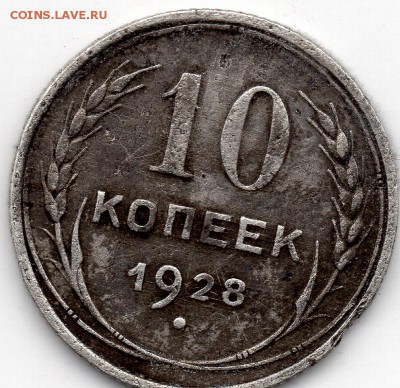 10коп 1928г. - img027 (800x776)