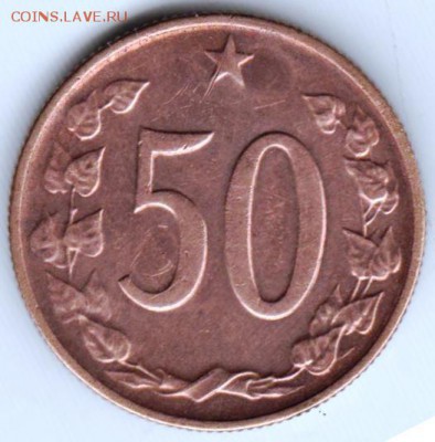 Чехословакия 50 геллеров 1963 г. до 24.00 09.10.18 г - 032