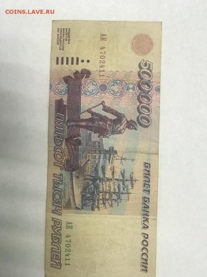 500 000 рублей 1995 - IMG-20181002-WA0003