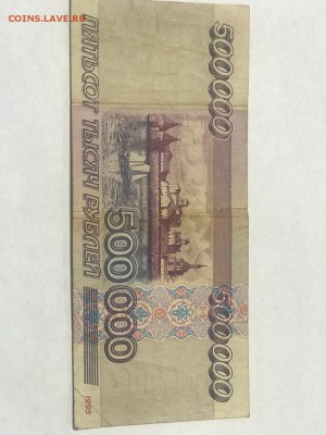 500 000 рублей 1995 - IMG-20181002-WA0001