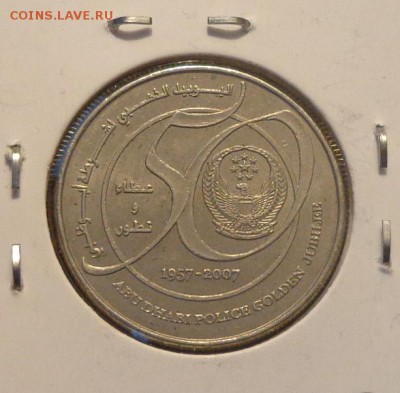 ОАЭ - 50 лет полиции Абу-Даби до 9.10, 22.00 - ОАЭ 50 лет полиции Абу-Даби_1.JPG