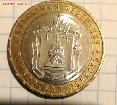 10 руб тамбовская обл. брак гурта - 1538545128124455