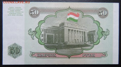 ТАДЖИКИСТАН 50 рублей 1994г., ДО 07.10. - 50 рублей 1994г., В..JPG
