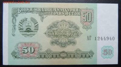 ТАДЖИКИСТАН 50 рублей 1994г., ДО 07.10. - 50 рублей 1994г., А..JPG
