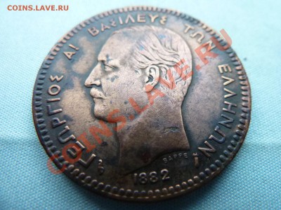 Королевство Греция 10 лепта 1882г. КРАСИВАЯ до 20.05.11 в 22 - MEMO0002 (2).JPG