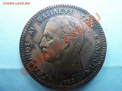 Королевство Греция 10 лепта 1882г. КРАСИВАЯ до 20.05.11 в 22 - MEMO0001 (2).JPG