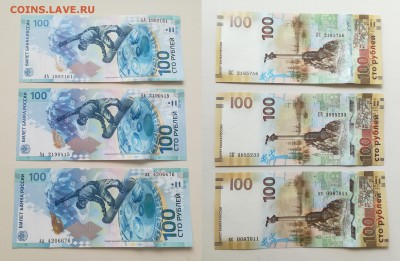 ФИКС 100 рублей Сочи 2014 Аа,АА,аа. Крым 2015 КС,СК,кс - Сочи Крым