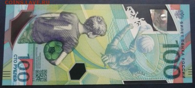 100 руб. 2018 Футбол ЧМ № АА018106666 - 2.JPG